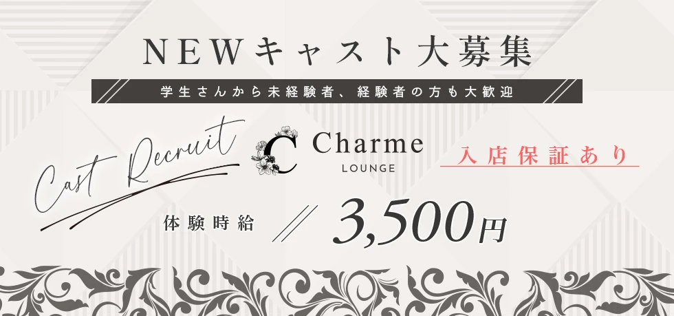 伊勢崎市のクラブ・ラウンジ-LOUNGE Charmeの求人画像【ジーチャンネル】