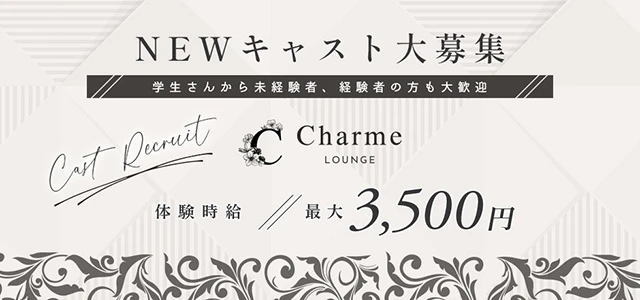 伊勢崎市のクラブ・ラウンジ-LOUNGE Charmeの求人画像【ジーチャンネル】