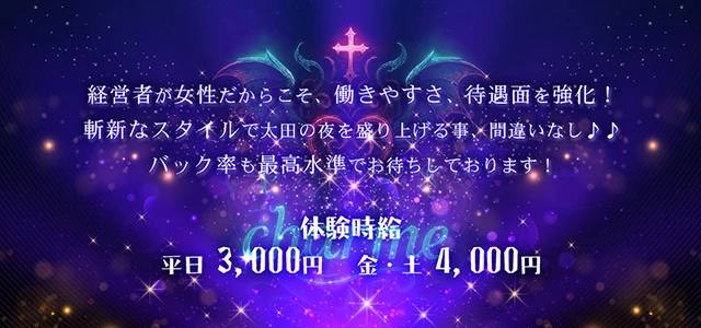 太田市のガールズバー-Charmeの求人画像【ジーチャンネル】