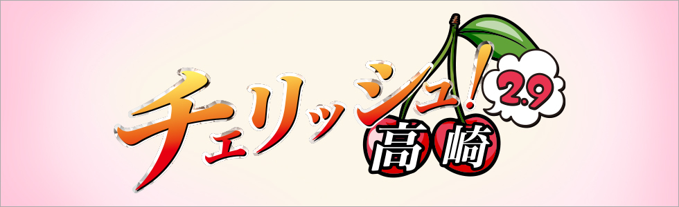 セクキャバ-群馬県 - 高崎市-チェリッシュ!2.9【ジーチャンネル】