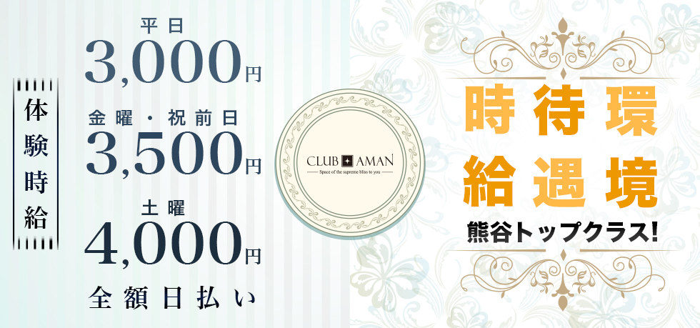 ジーチャンネル | キャバクラ | 埼玉県 - 熊谷市 | CLUB AMANの求人リスト画像