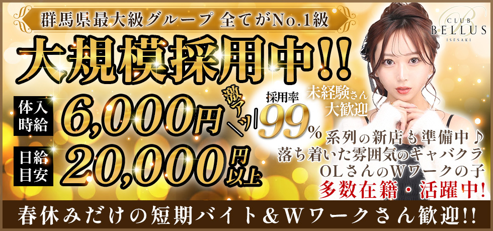 群馬県 - 伊勢崎市のキャバクラ-CLUB BELLUSの求人画像【ジーチャンネル】