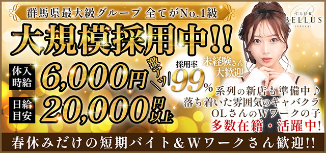 群馬県 - 伊勢崎市のキャバクラ-CLUB BELLUSの求人画像【ジーチャンネル】