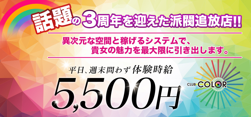 群馬県 - 高崎市のキャバクラ-CLUB COLORの求人画像【ジーチャンネル】
