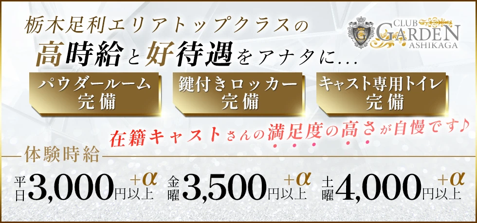 足利市のキャバクラ-CLUB GARDEN ASHIKAGAの求人画像【ジーチャンネル】