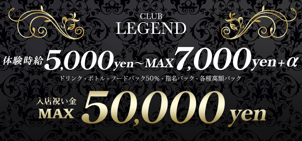 群馬県 - 太田市のキャバクラ-CLUB LEGENDの求人画像【ジーチャンネル】