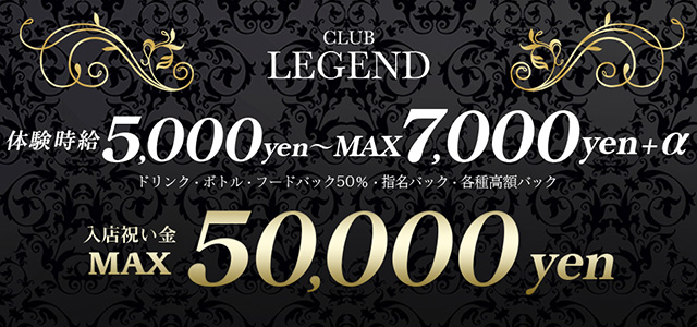 群馬県 - 太田市のキャバクラ-CLUB LEGENDの求人画像【ジーチャンネル】