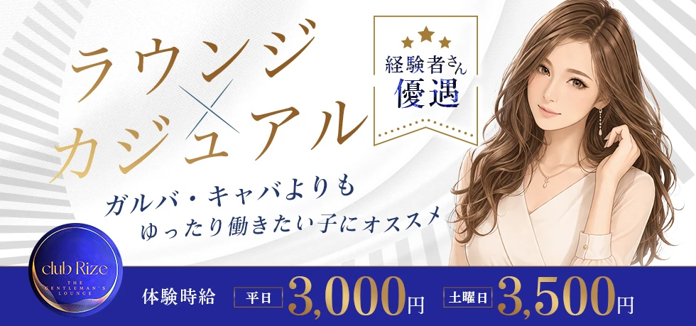 前橋市のクラブ・ラウンジ-club Rizeの求人画像【ジーチャンネル】
