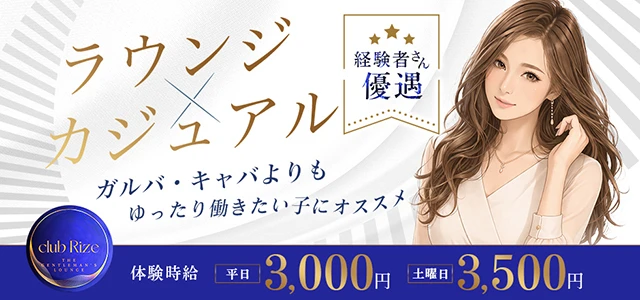 前橋市のクラブ・ラウンジ-club Rizeの求人画像【ジーチャンネル】