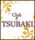 キャバクラ-群馬県 - 太田市-Club TSUBAKIのリスト画像【ジーチャンネル】