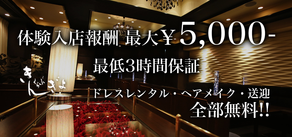 群馬県 - 前橋市のキャバクラ-くらぶ きんぎょの求人画像【ジーチャンネル】