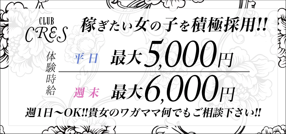 太田市のキャバクラ-CLUB CRESの求人画像【ジーチャンネル】