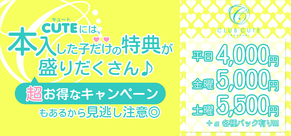 群馬県 - 高崎市のキャバクラ-CUTE TAKASAKIの求人画像【ジーチャンネル】