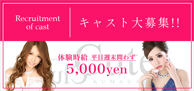 埼玉県 - 熊谷市のキャバクラ-Club Cuteの求人画像【ジーチャンネル】