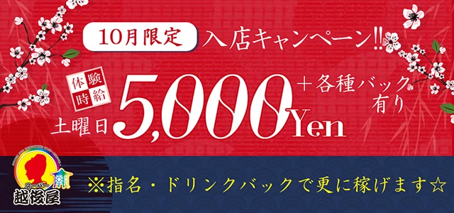 古河市のセクキャバ-スーパー越後屋 古河の求人画像【ジーチャンネル】