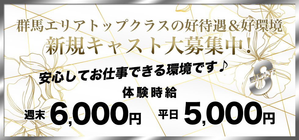 群馬県 - 太田市のキャバクラ-CLUB EIGHTの求人画像【ジーチャンネル】