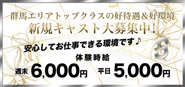 群馬県 - 太田市のキャバクラ-CLUB EIGHTの求人画像【ジーチャンネル】