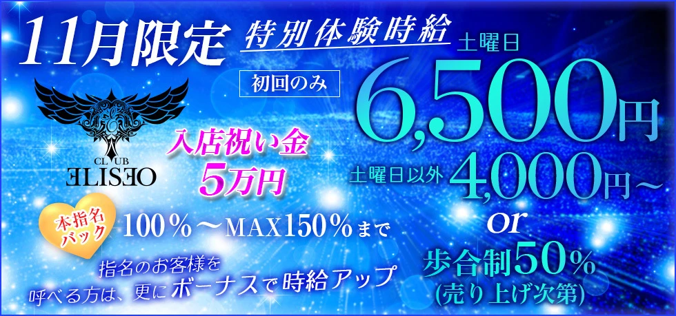 伊勢崎市のキャバクラ-Club Eliseoの求人画像【ジーチャンネル】