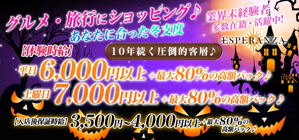 太田市のセクキャバ-ESPERANZAの求人画像【ジーチャンネル】