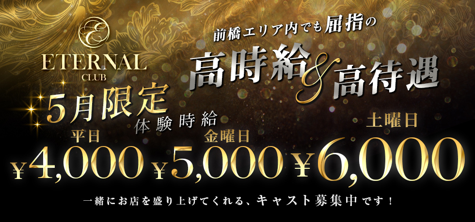 群馬県 - 前橋市のキャバクラ-CLUB ETERNALの求人画像【ジーチャンネル】