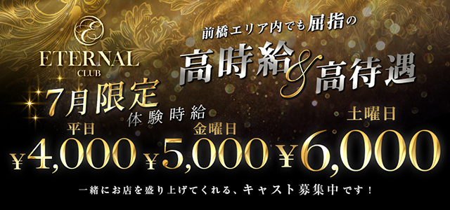 群馬県 - 前橋市のキャバクラ-CLUB ETERNALの求人画像【ジーチャンネル】