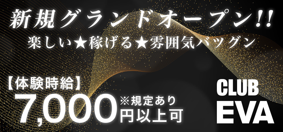 群馬県 - 太田市のキャバクラ-CLUB EVAの求人画像【ジーチャンネル】