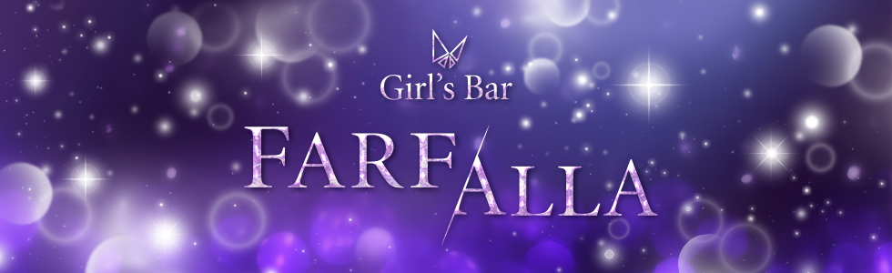 ガールズバー-群馬県 - 館林市-Girl's Bar FARFALLA【ジーチャンネル】