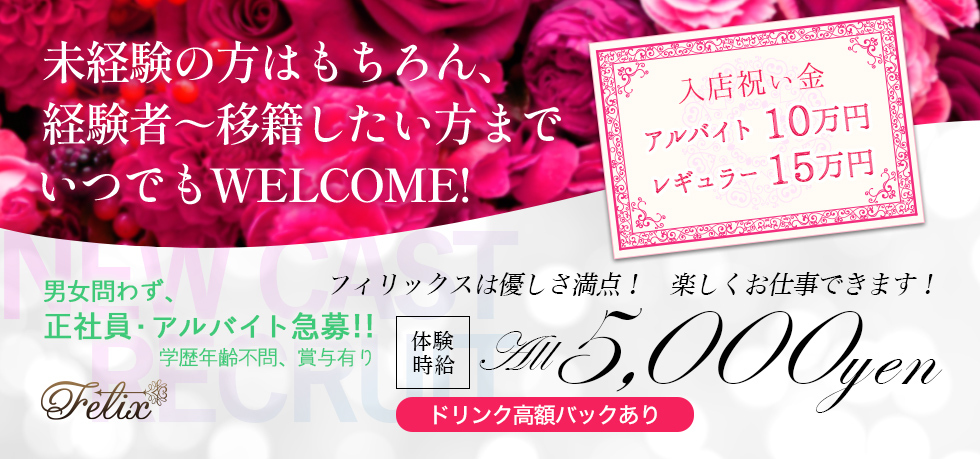 群馬県 - 太田市のキャバクラ-Felixの求人画像【ジーチャンネル】