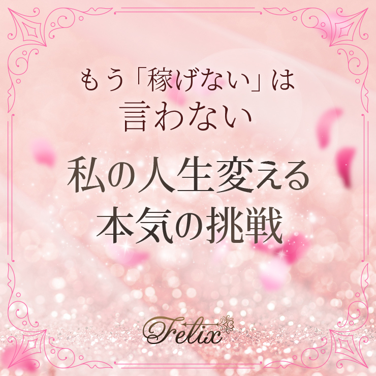 太田市のキャバクラ-Felixのインスタ求人画像【ジーチャンネル】