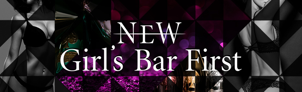 ガールズバー-群馬県 - 伊勢崎市-NEW Girl's Bar First【ジーチャンネル】
