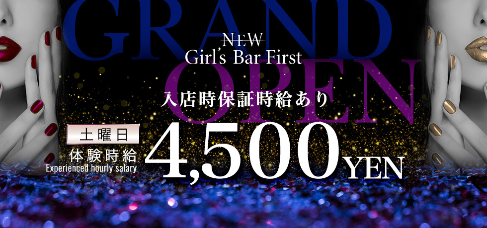 群馬県 - 伊勢崎市のガールズバー-NEW Girl's Bar Firstの求人画像【ジーチャンネル】