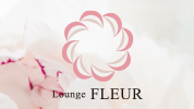 埼玉県 - 熊谷市のクラブ・ラウンジ-Lounge FLEURのリスト画像【ジーチャンネル】