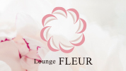 ジーチャンネル | クラブ・ラウンジ | 埼玉県 - 熊谷市 | Lounge FLEURのPC版リスト画像