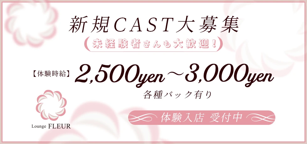 熊谷市のクラブ・ラウンジ-Lounge FLEURの求人画像【ジーチャンネル】