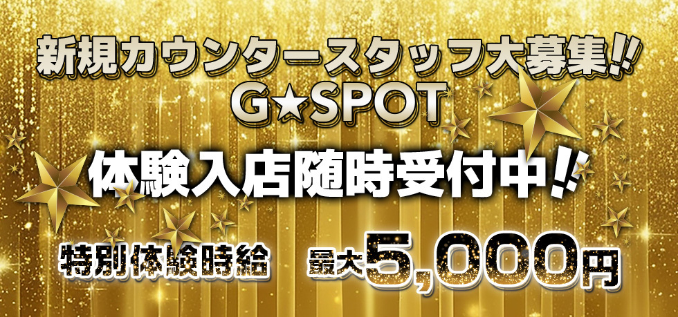 群馬県 - 太田市のガールズバー-G☆SPOTの求人画像【ジーチャンネル】