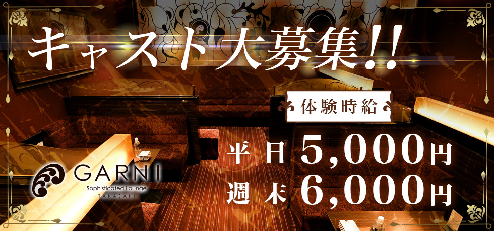 群馬県 - 高崎市のキャバクラ-GARNI Sophisticated Lounge TAKASAKIの求人画像【ジーチャンネル】