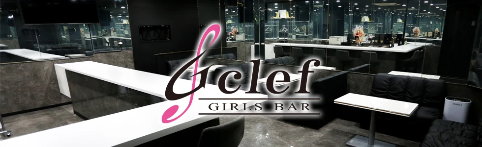高崎市のガールズバー-G clefのPR画像【ジーチャンネル】