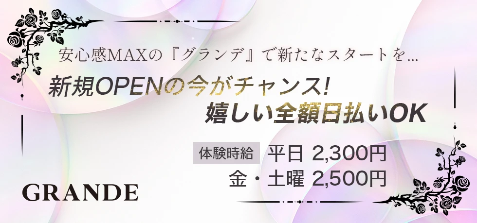 GRANDE【ジーチャンネル】