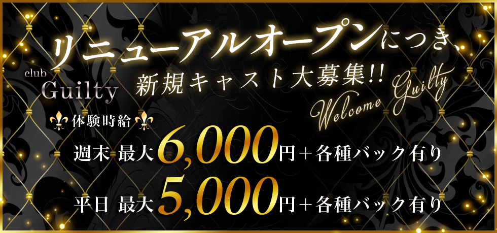 群馬県 - 前橋市のキャバクラ-club Guiltyの求人画像【ジーチャンネル】