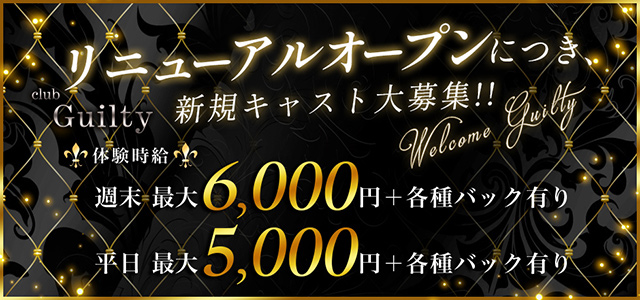 群馬県 - 前橋市のキャバクラ-club Guiltyの求人画像【ジーチャンネル】