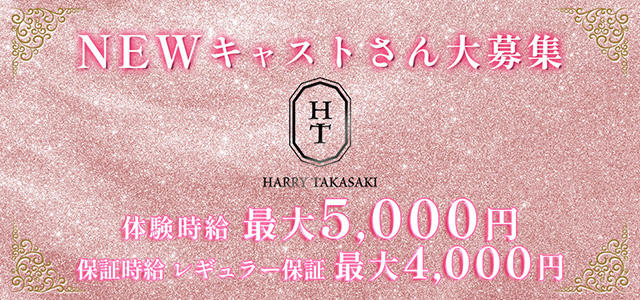 群馬県 - 高崎市のキャバクラ-HARRY TAKASAKIの求人画像【ジーチャンネル】
