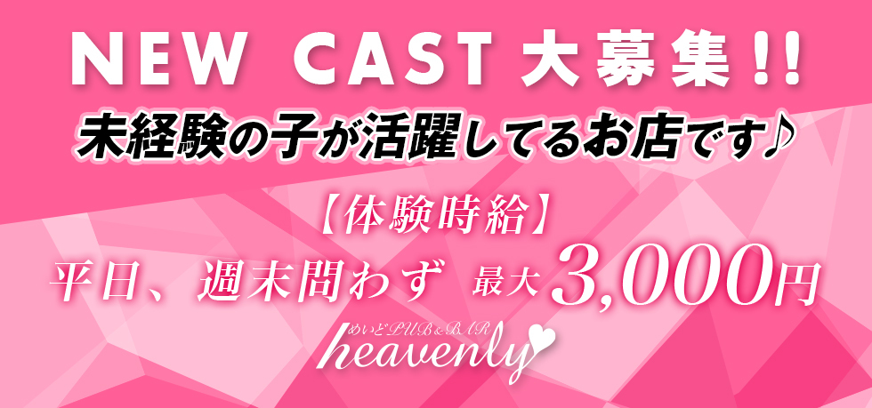 群馬県 - 館林市のガールズバー-めいどPUB＆BAR heavenlyの求人画像【ジーチャンネル】