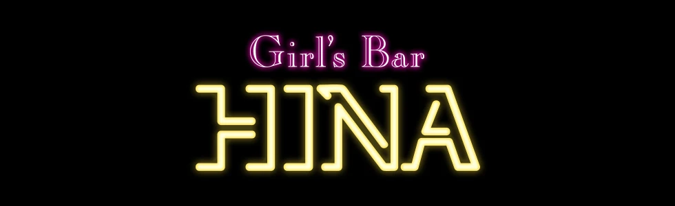 熊谷市のガールズバー-Girl's Bar Hina【ジーチャンネル】