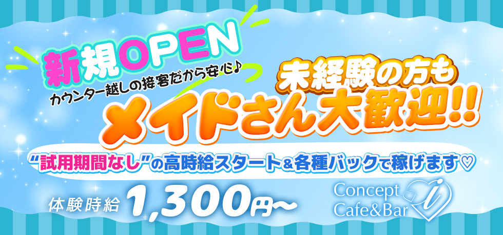 Concept Cafe＆Bar i【ジーチャンネル】