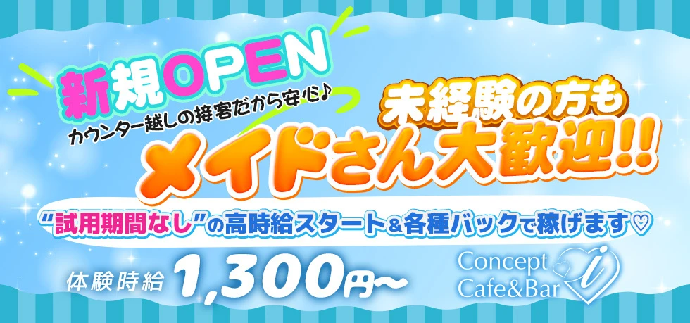 高崎市のガールズバー-Concept Cafe＆Bar iの求人画像【ジーチャンネル】