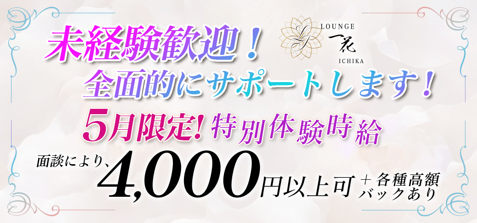 栃木県 - 足利市のキャバクラ-LOUNGE ICHIKAの求人画像【ジーチャンネル】