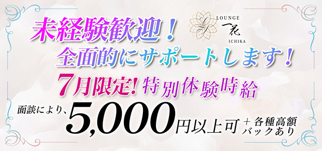 栃木県 - 足利市のキャバクラ-LOUNGE ICHIKAの求人画像【ジーチャンネル】