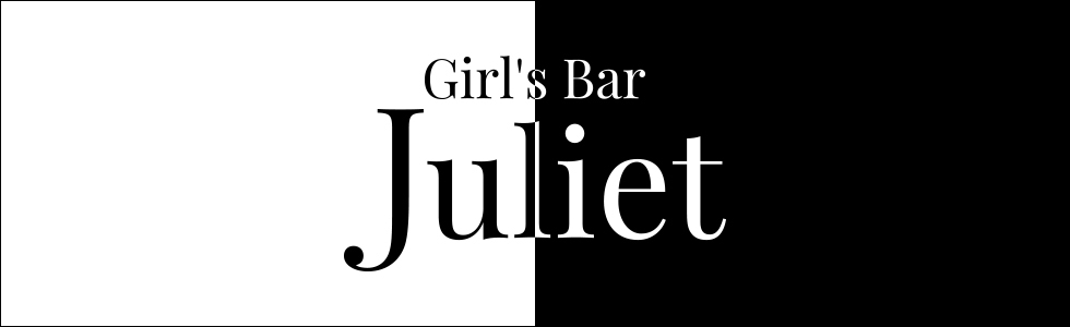 ジーチャンネル|ガールズバー|群馬県 - 伊勢崎市|Girl's Bar Juliet