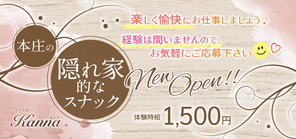 かくれ家 Kannaの求人画像【ジーチャンネル】
