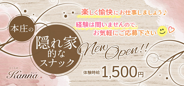 埼玉県 - 本庄市のパブ・スナック-かくれ家 Kannaの求人画像【ジーチャンネル】